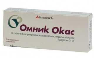 Препарат Омник Окас — инструкция по применению