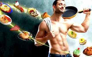 Необходимое количество калорий в день для мужчин