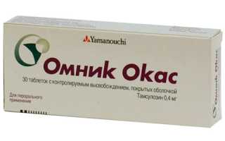 Омник окас для лечения болезней простаты: отзывы