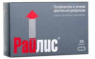 Отзывы о лекарственном препарате Райлис