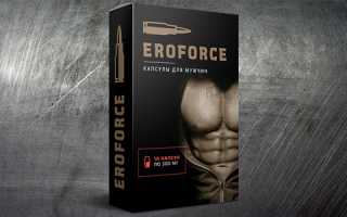 Применение капсул EroForce для повышения мужской потенции
