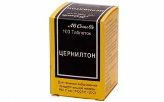 Отзывы и основная информация о препарате Цернилтон