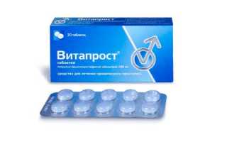 Витапрост: лечение и отзывы о препарате