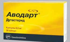 Лекарство Аводарт: инструкция по применению для лечения предстательной железы