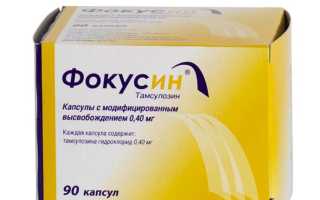 Каковы отзывы о применении препарата Фокусин