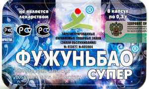Отзывы о применении Фужуньбао Супер