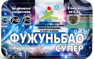 Отзывы о применении Фужуньбао Супер