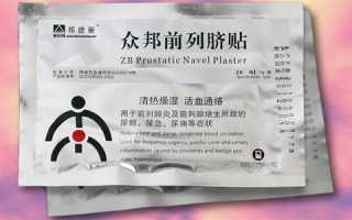 Урологические пластыри ZB Prostatic Navel Plaster
