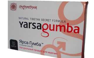 Препарат против импотенции Ярсагумба: отзывы и описание