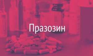 Гипотензивный препарат Празозин: инструкция по применению