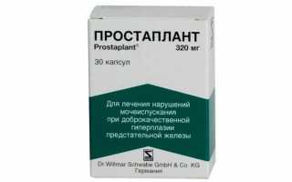 Современная терапия аденомы предстательной железы: отзывы о Простапланте