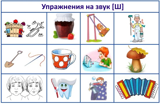 Артикуляционные упражнения на звук ш