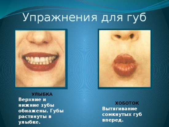 Чередование упражнений "Улыбка" и "Хоботок"