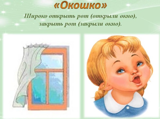 Упражнение "Окошко"