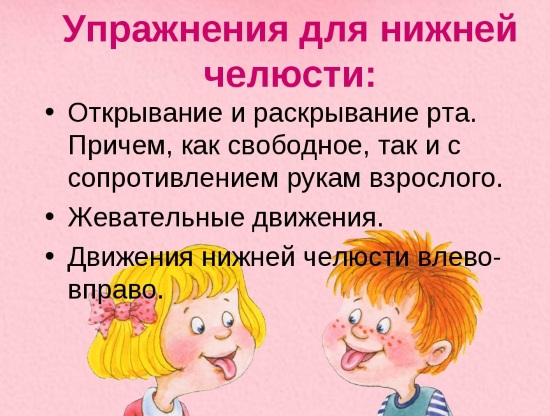 Упражнения для нижней челюсти