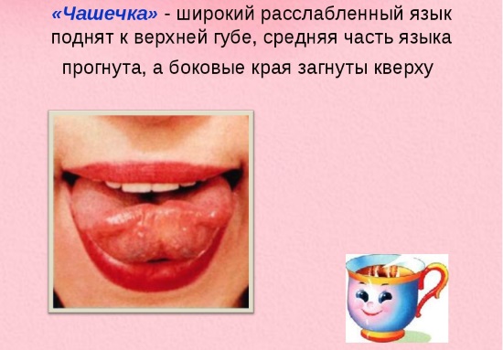 Упражнение "Чашечка"