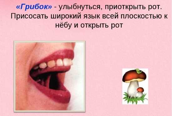 Упражнение "Грибок"