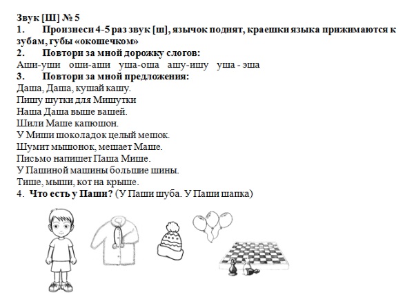 Автоматизация звука ш в предложениях
