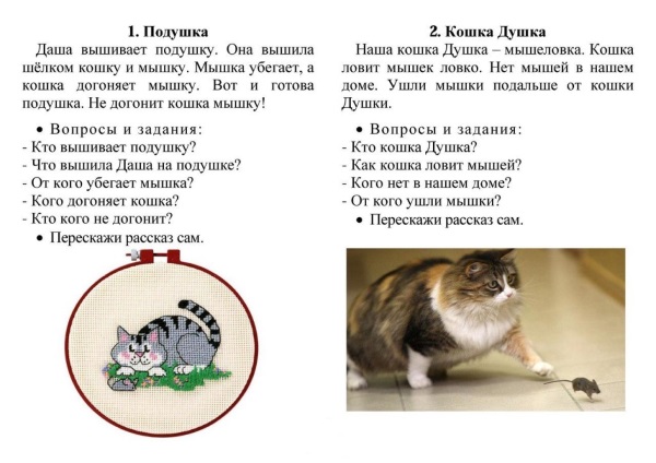 Тексты для автоматизации звука ш