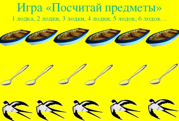 Игра "Посчитай предметы"