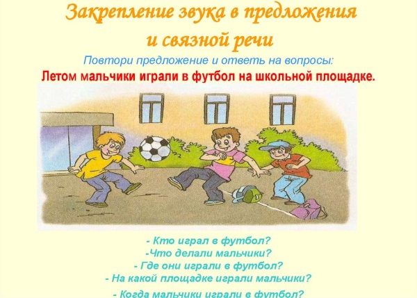 Закрепление звука л в связаной речи
