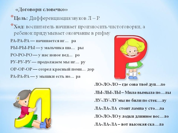 Дифференциация звуков л и р