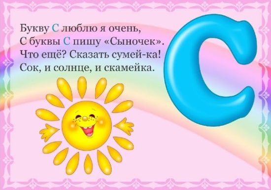 Стих для закрепления звука с