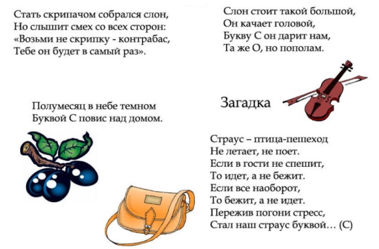 Стихи и загадки для автоматизации звука с