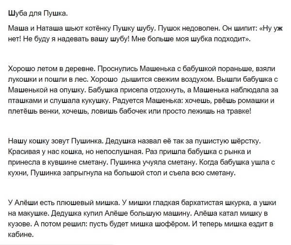 Пример текста для автоматизации звука ш