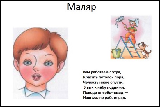 Артикуляционное упражнение "Маляр"