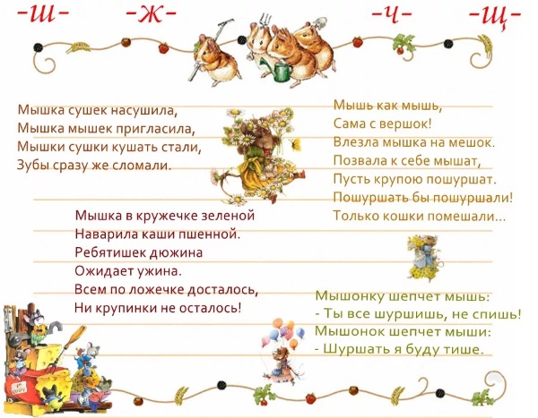 Стихотворения со звуком ш
