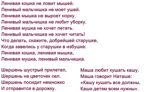 Стихи со звуком ш