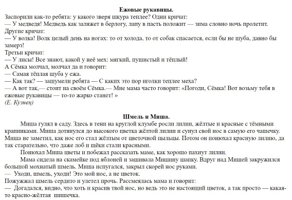 Тексты для автоматизации звука ш