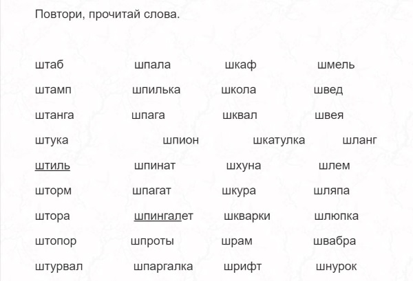 Слова на букву ш