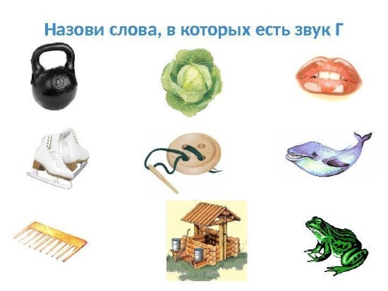 Автоматизация звука г в словах
