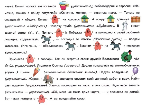 Текст с веселыми картинками
