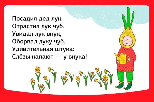 Пример скороговорки