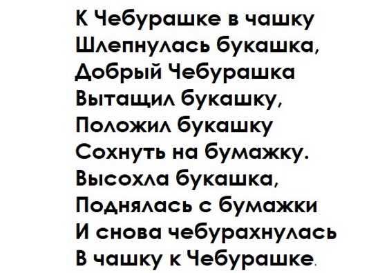 Текст для отработки звков ч, ш, ж