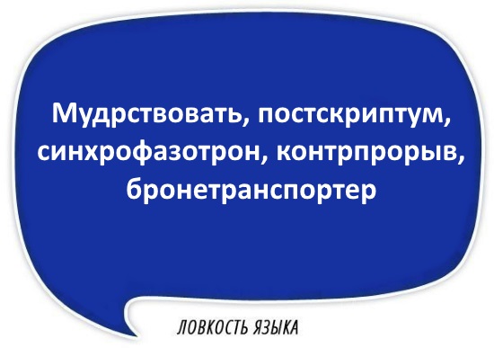 Трудные слова для отработки четкости звукопроизношения