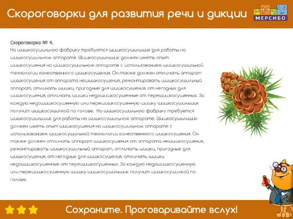 Скороговорка про шишкосушильщика