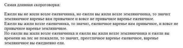 Длинная скороговорка