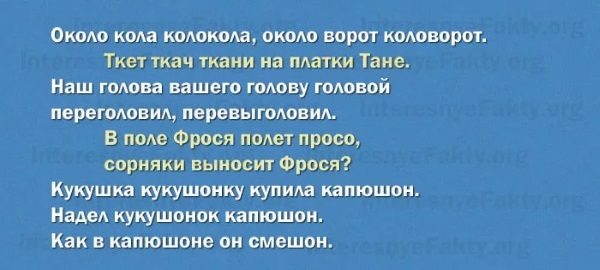 Популярные скороговорки