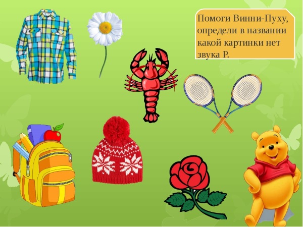 Автоматизация звука р в игровой форме