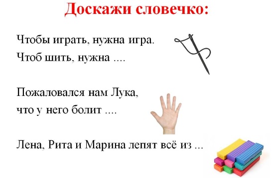 Пример игры "Доскажи слово"