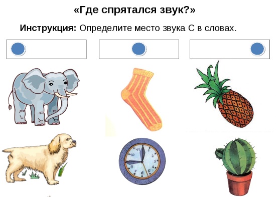 Игра "Где спрятался звук?"
