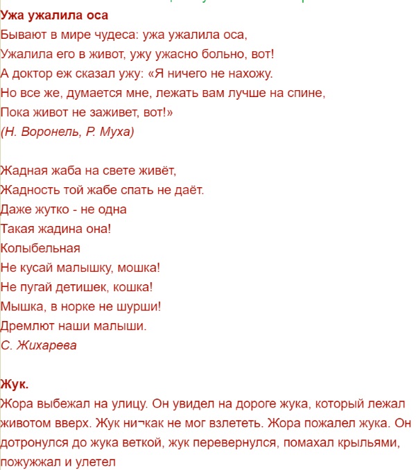 Стихи для автоматизации звука ж
