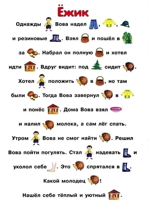 Рассказ с пропущенными словами