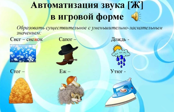 Автоматизация звука ж в игровой форме