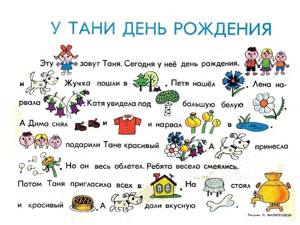 Рассказ с зашифрованными в картинках словами