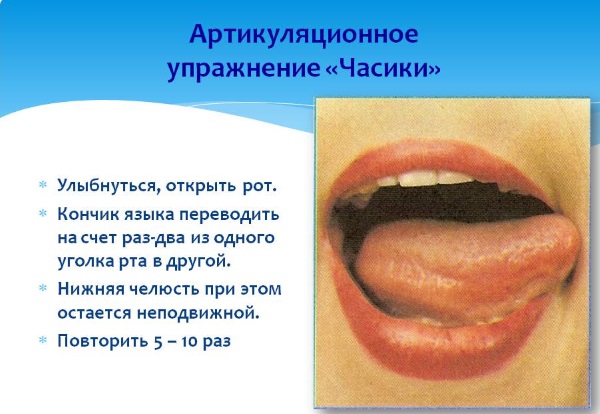 Упражнение "Часики"